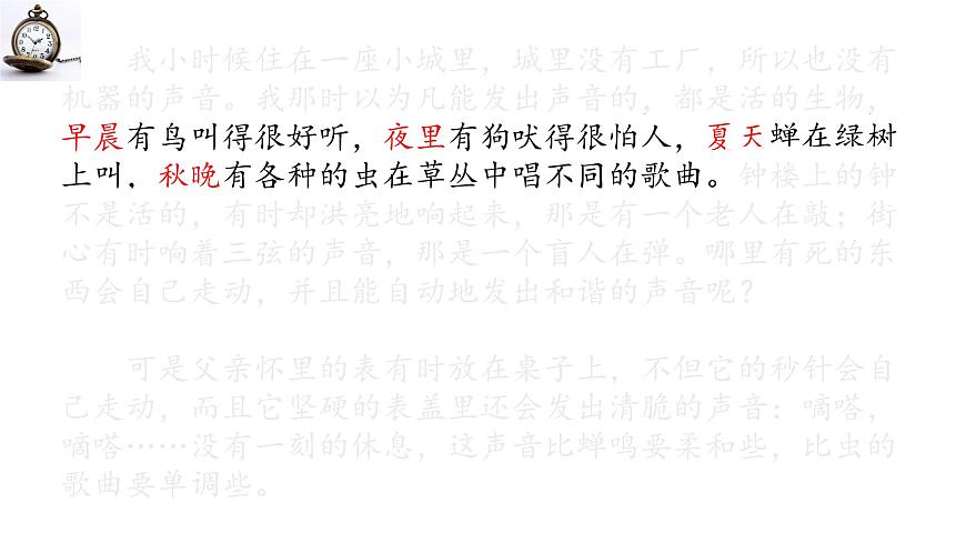 新统编版小学语文六下 5-16《表里的生物》学习任务群教学课件-课例1第6页