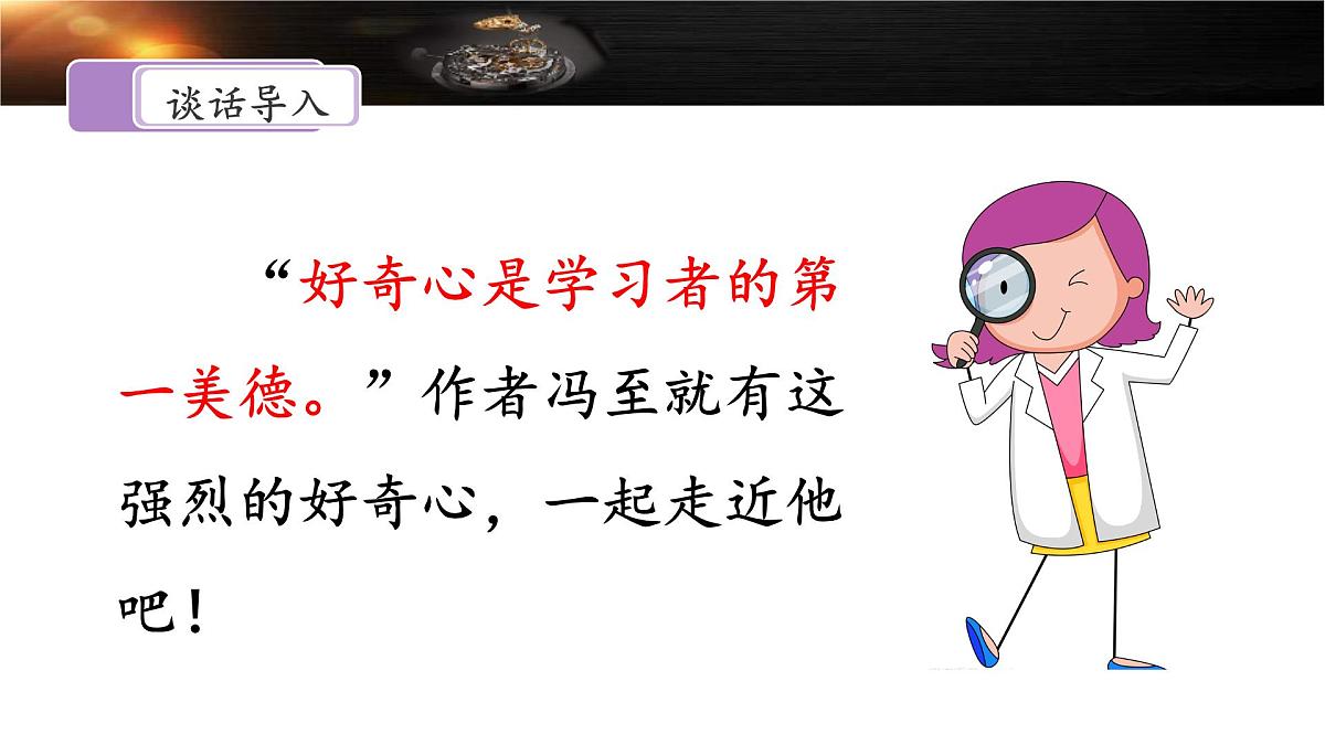 新统编版小学语文六下 5-16《表里的生物》课件（第二课时）第2页