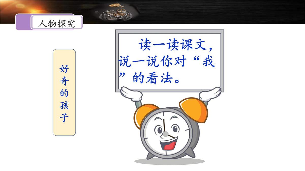 新统编版小学语文六下 5-16《表里的生物》课件（第二课时）第6页