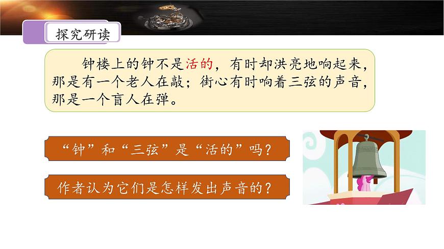 新统编版小学语文六下 5-16《表里的生物》课件（第二课时）第7页