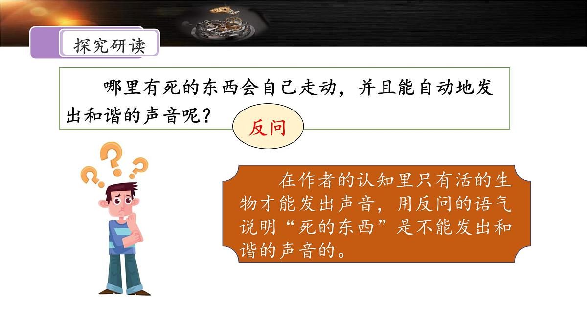 新统编版小学语文六下 5-16《表里的生物》课件（第二课时）第8页