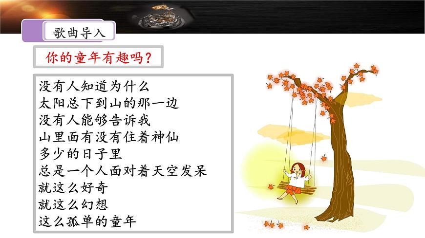 新统编版小学语文六下 5-16《表里的生物》课件（第一课时）第2页