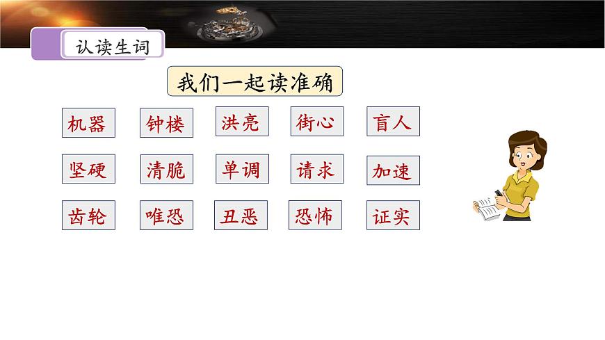 新统编版小学语文六下 5-16《表里的生物》课件（第一课时）第8页