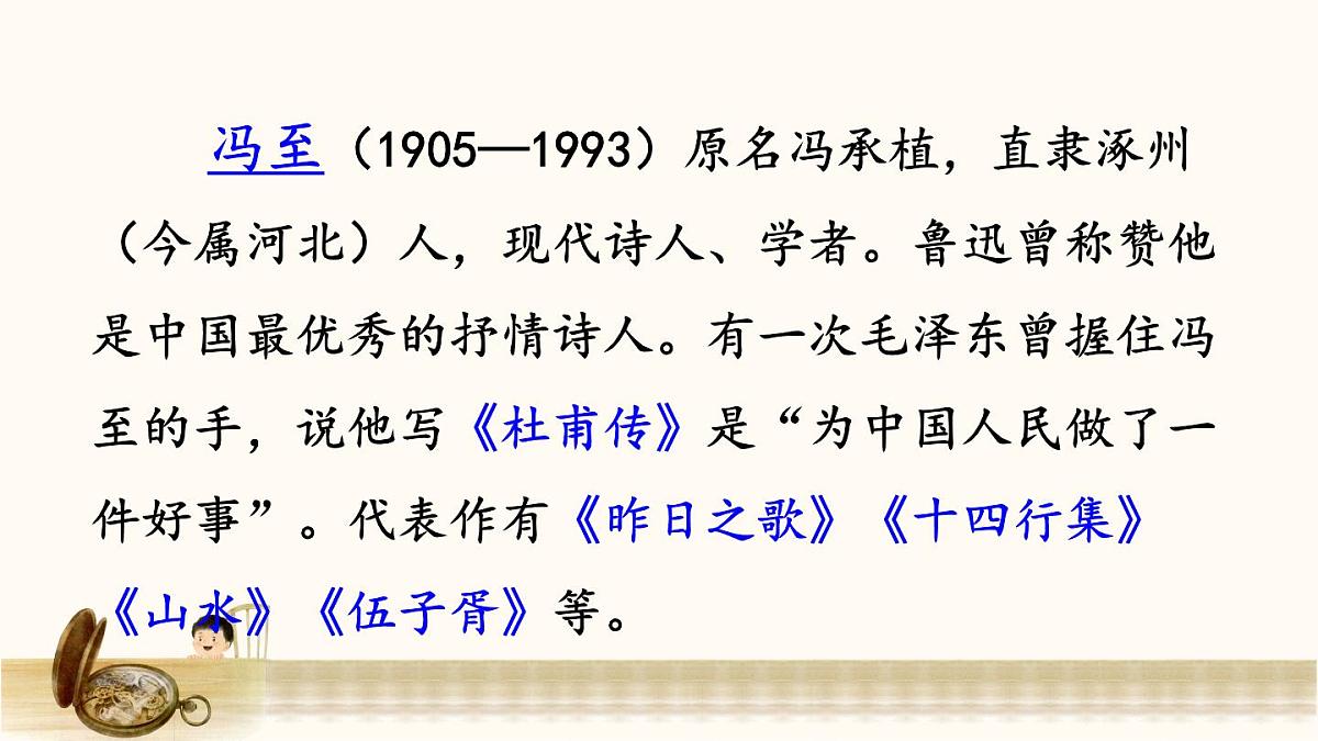 新统编版小学语文六下 5-16《表里的生物》课件（第一课时）第3页