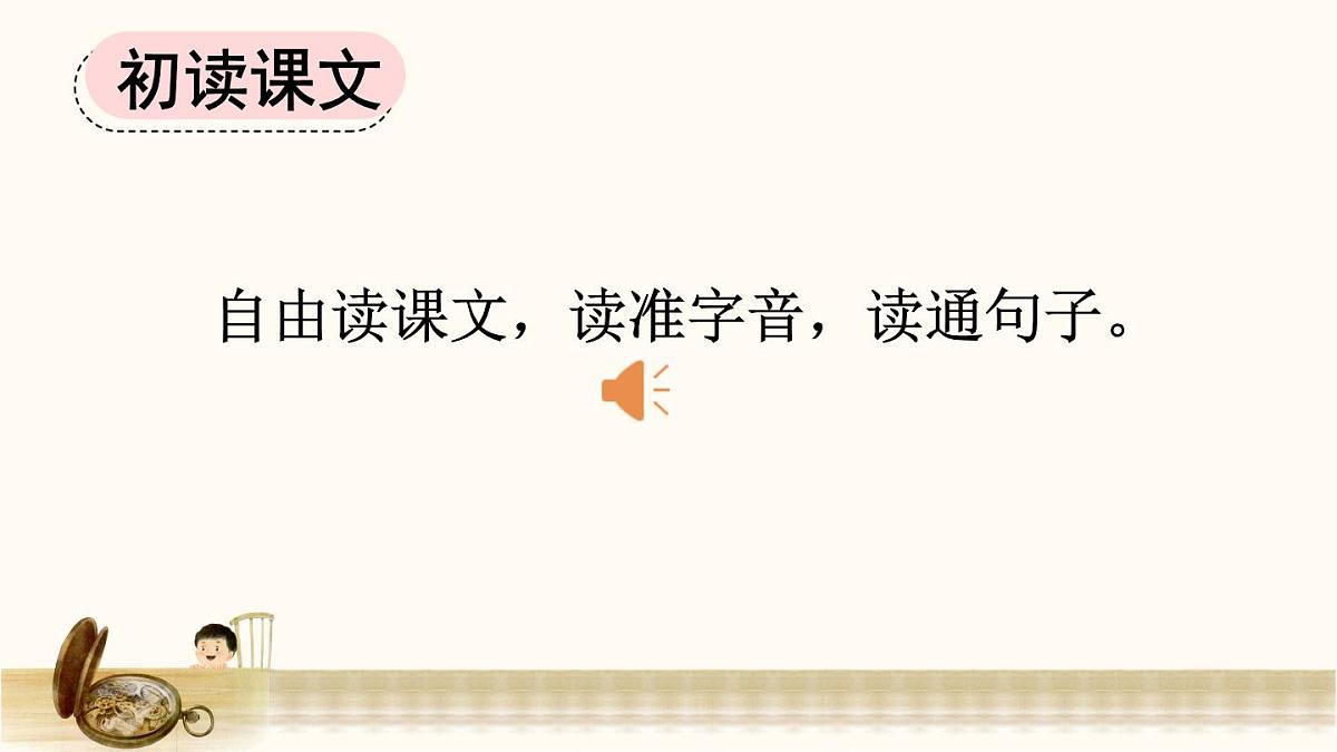 新统编版小学语文六下 5-16《表里的生物》课件（第一课时）第4页
