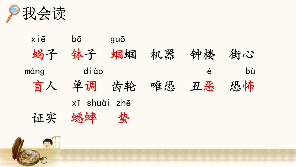 新统编版小学语文六下 5-16《表里的生物》课件（第一课时）第5页
