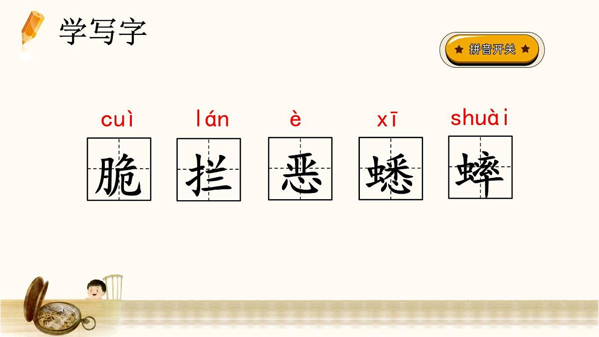 新统编版小学语文六下 5-16《表里的生物》课件（第一课时）第6页