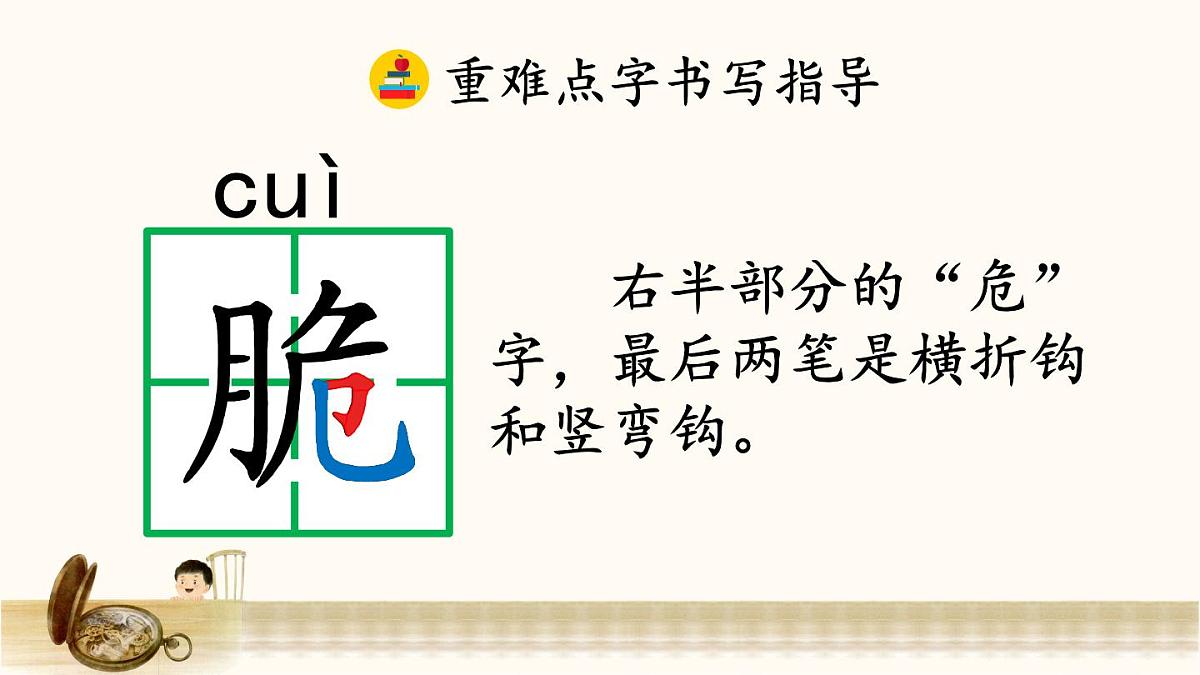 新统编版小学语文六下 5-16《表里的生物》课件（第一课时）第7页