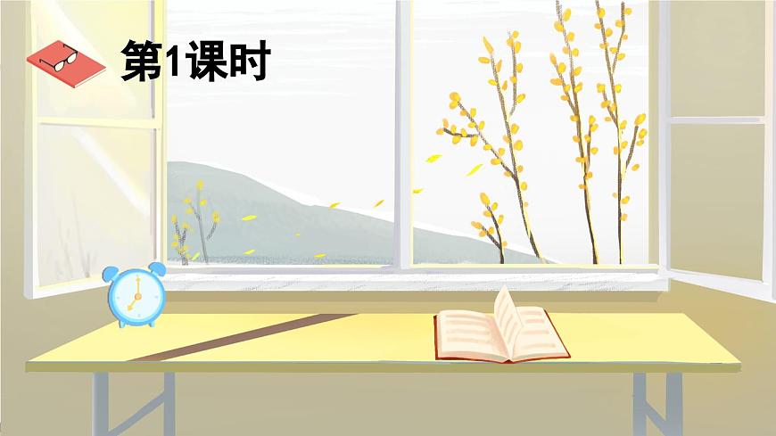 新统编版小学语文六下 5-16《表里的生物》课件（第一课时）第1页