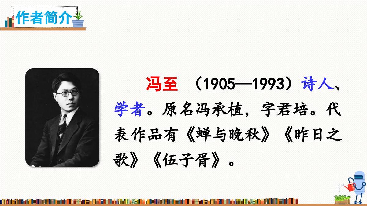 新统编版小学语文六下 5-16《表里的生物》课件（第一课时）第8页