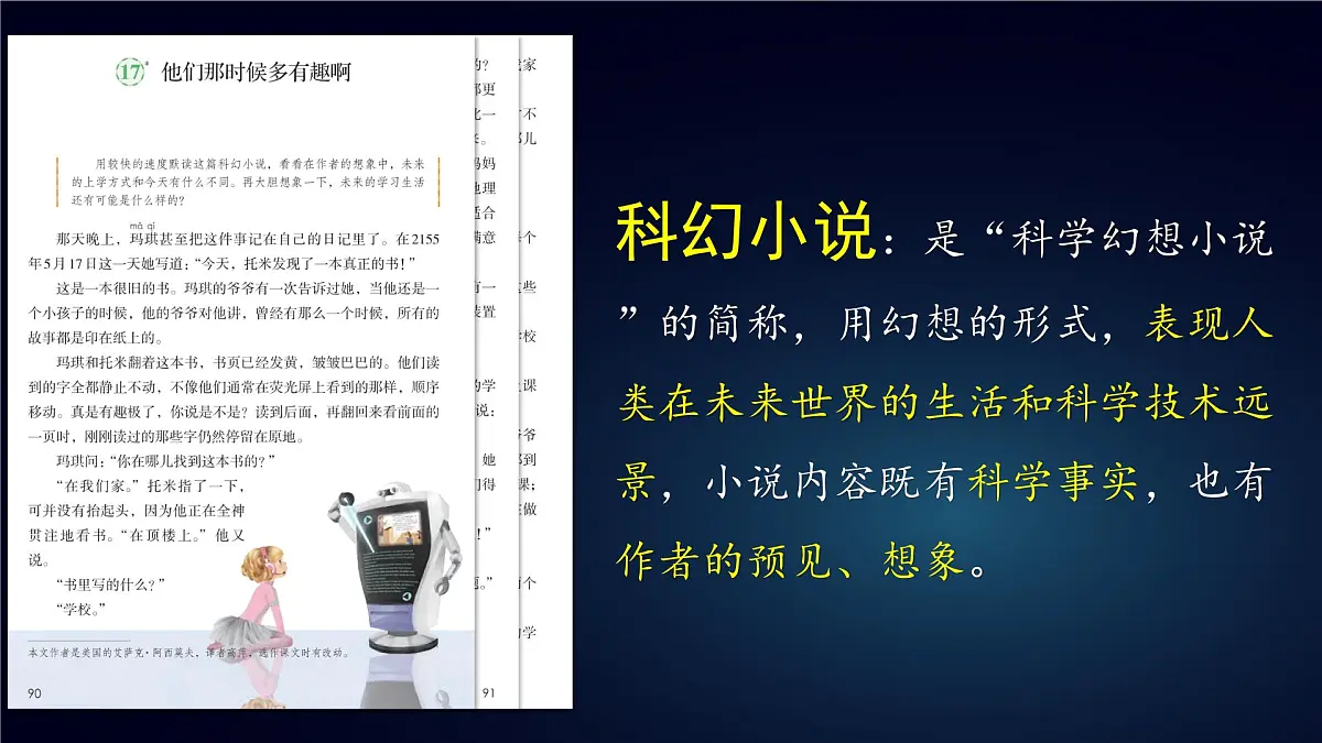 新统编版小学语文六下 5-17《他们那时候多有趣啊》学习任务群教学课件第3页