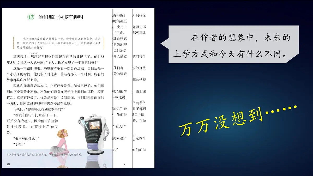 新统编版小学语文六下 5-17《他们那时候多有趣啊》学习任务群教学课件第4页