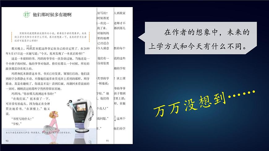 新统编版小学语文六下 5-17《他们那时候多有趣啊》学习任务群教学课件第4页