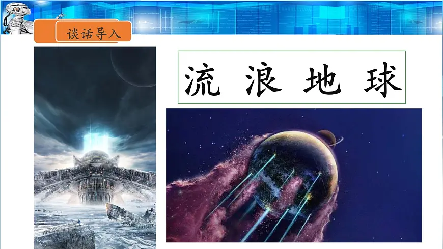 新统编版小学语文六下 5-17《他们那时候多有趣啊》课件第2页