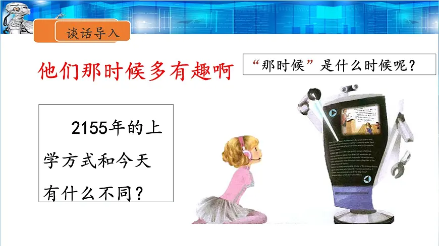 新统编版小学语文六下 5-17《他们那时候多有趣啊》课件第4页