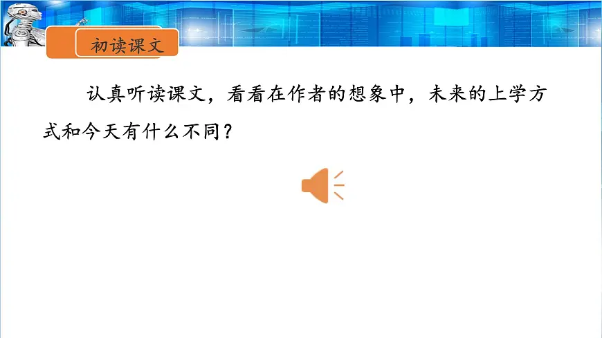 新统编版小学语文六下 5-17《他们那时候多有趣啊》课件第5页