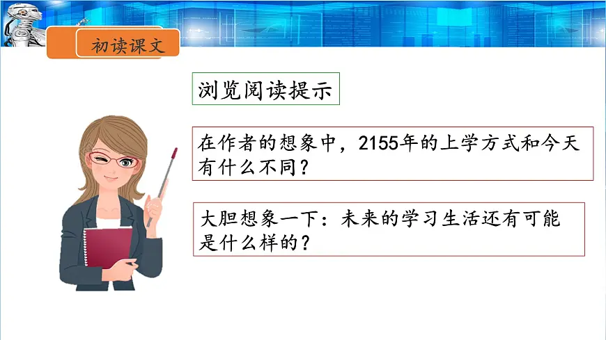 新统编版小学语文六下 5-17《他们那时候多有趣啊》课件第6页