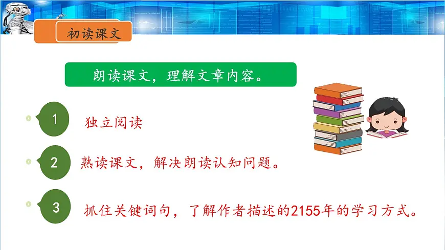 新统编版小学语文六下 5-17《他们那时候多有趣啊》课件第7页