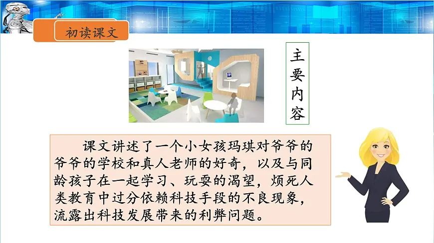 新统编版小学语文六下 5-17《他们那时候多有趣啊》课件第8页