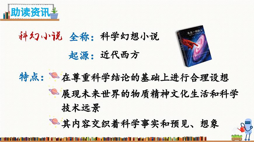 新统编版小学语文六下 5-17《他们那时候多有趣啊》课件第2页