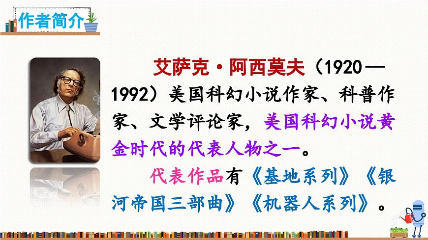 新统编版小学语文六下 5-17《他们那时候多有趣啊》课件第3页