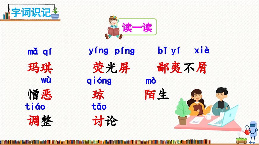 新统编版小学语文六下 5-17《他们那时候多有趣啊》课件第4页