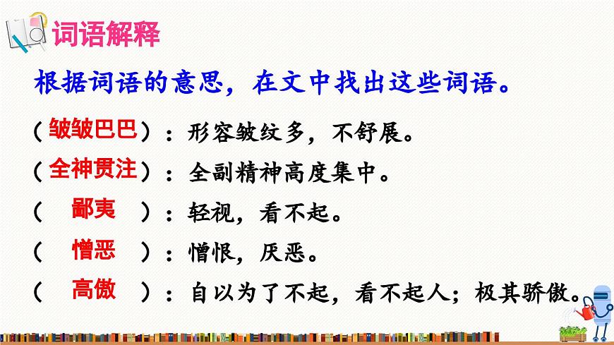 新统编版小学语文六下 5-17《他们那时候多有趣啊》课件第5页