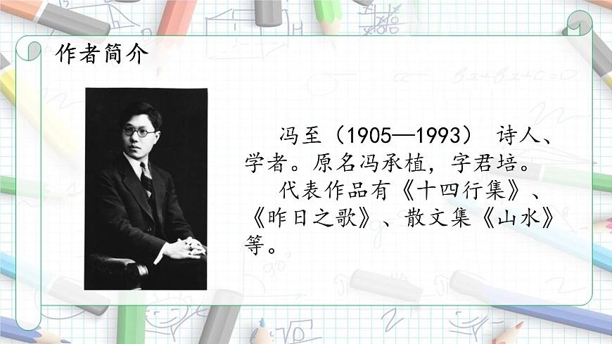 统编版（2024）六年级语文下册16表里的生物课件第2页