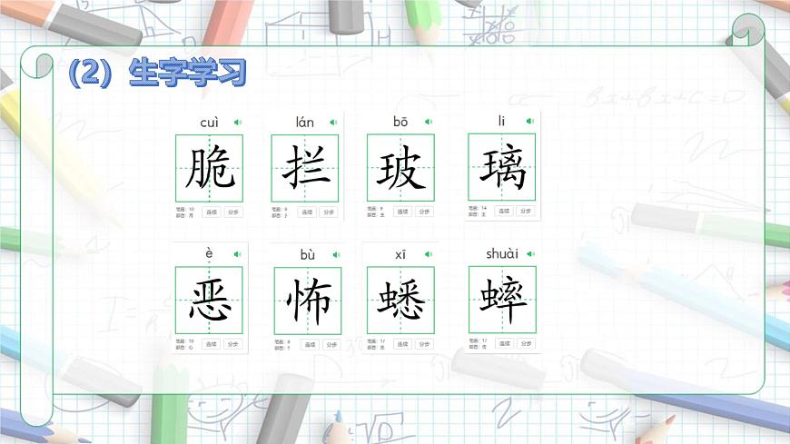 统编版（2024）六年级语文下册16表里的生物课件第4页