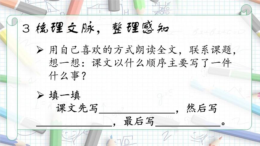 统编版（2024）六年级语文下册16表里的生物课件第6页