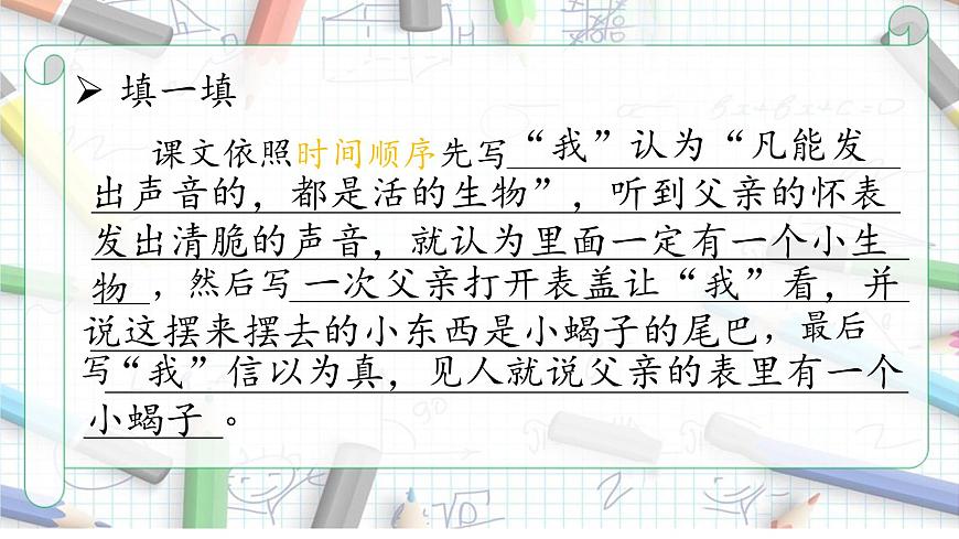 统编版（2024）六年级语文下册16表里的生物课件第7页