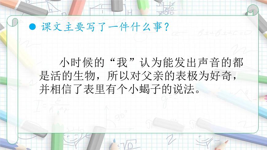 统编版（2024）六年级语文下册16表里的生物课件第8页