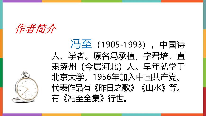 统编版（2024）六年级语文下学期16表里的生物ppt课件第2页