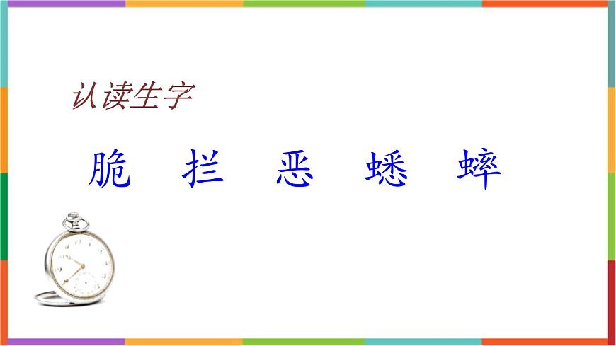 统编版（2024）六年级语文下学期16表里的生物ppt课件第3页