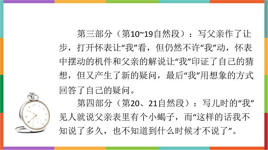 统编版（2024）六年级语文下学期16表里的生物ppt课件第5页