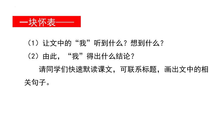 统编版（2024）六年级语文下学期16表里的生物课件第3页