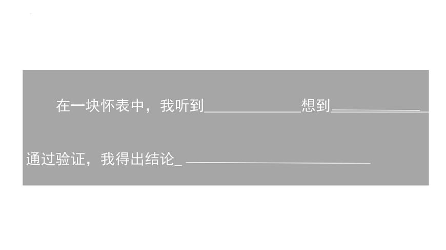 统编版（2024）六年级语文下学期16表里的生物课件第5页