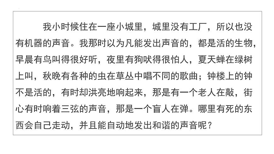 统编版（2024）六年级语文下学期16表里的生物课件第6页