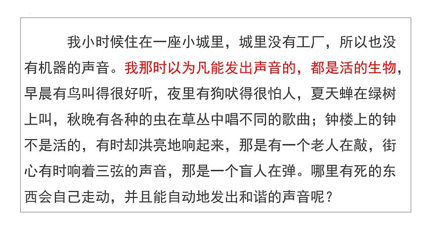 统编版（2024）六年级语文下学期16表里的生物课件第7页