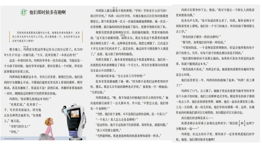 统编版（2024）六年级语文下学期17他们那时候多有趣啊ppt课件第4页