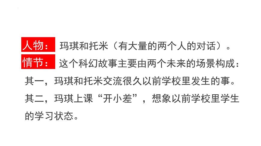 统编版（2024）六年级语文下学期17他们那时候多有趣啊ppt课件第7页