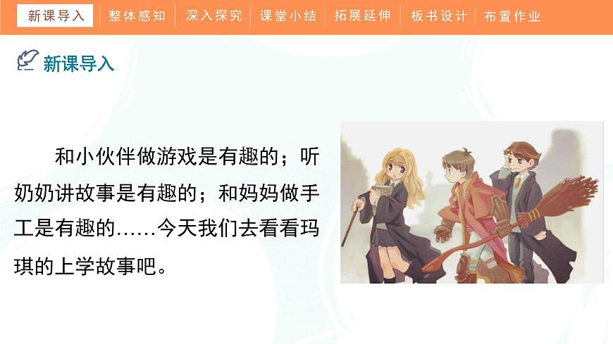 统编版（2024）六年级语文下学期17他们那时候多有趣啊课件第2页
