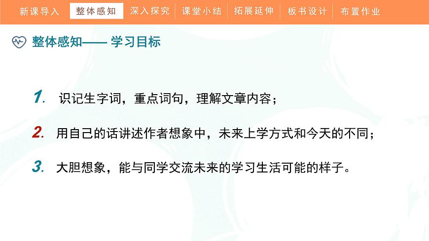 统编版（2024）六年级语文下学期17他们那时候多有趣啊课件第3页