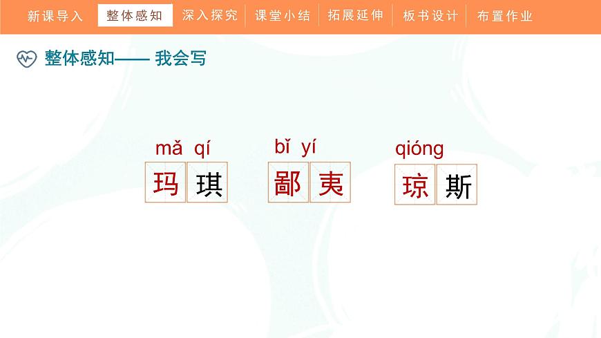 统编版（2024）六年级语文下学期17他们那时候多有趣啊课件第5页