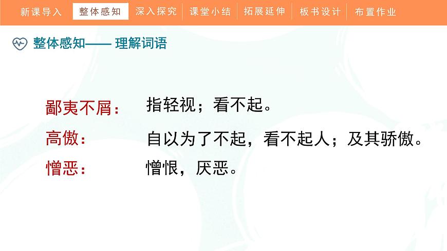 统编版（2024）六年级语文下学期17他们那时候多有趣啊课件第6页