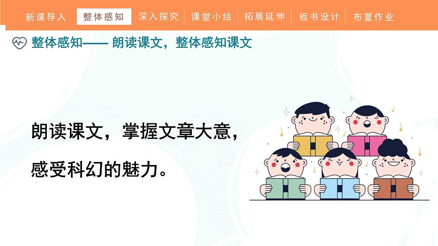 统编版（2024）六年级语文下学期17他们那时候多有趣啊课件第7页