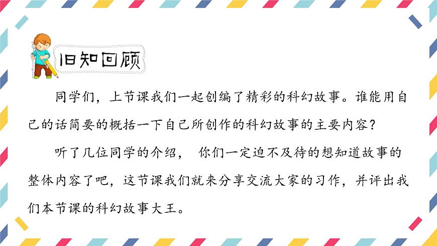 统编版（2024）六年级语文下册第五单元习作：插上科学的翅膀第2课时课件第2页