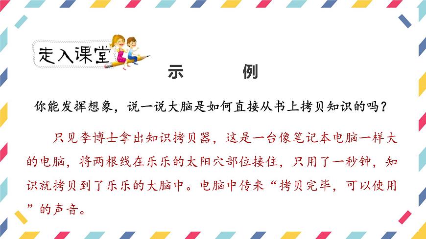 统编版（2024）六年级语文下册第五单元习作：插上科学的翅膀第2课时课件第3页