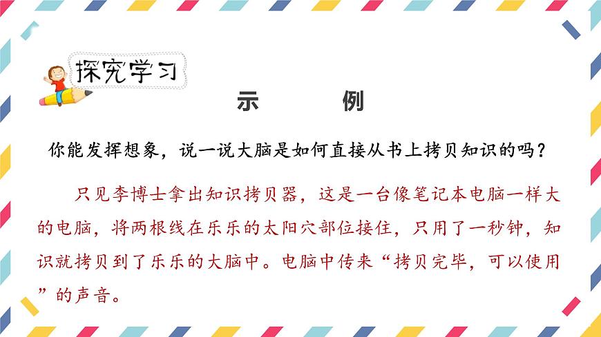 统编版（2024）六年级语文下册第五单元习作：插上科学的翅膀第2课时课件第4页