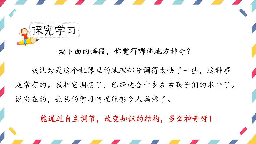 统编版（2024）六年级语文下册第五单元习作：插上科学的翅膀第2课时课件第5页